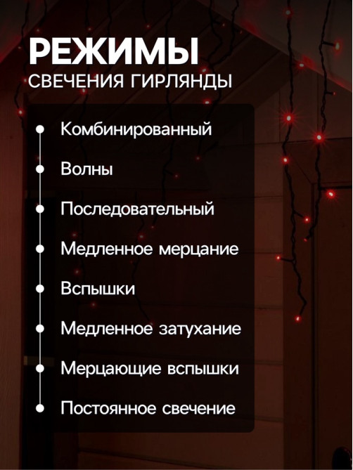 Гирлянда «Бахрома» 4×0.6 м, IP44, тёмная нить, 180 LED, свечение красное, 8 режимов, 220 В