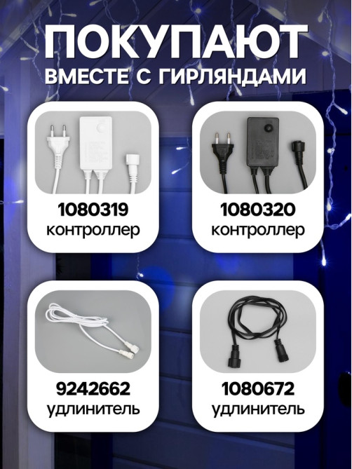 Гирлянда «Бахрома» 3×0.6 м, IP44, УМС, прозрачная нить, 160 LED, свечение бело-синее, мигание, 220 В