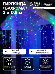 Гирлянда «Бахрома» 3×0.9 м, IP44, УМС, белая нить, 232 LED, свечение мульти, 220 В
