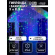 Гирлянда «Бахрома» 3×0.9 м, IP44, УМС, белая нить, 232 LED, свечение мульти, 220 В