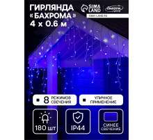 Гирлянда «Бахрома» 4×0.6 м, IP44, белая нить, 180 LED, свечение синее, 8 режимов, 220 В