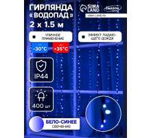 Гирлянда «Водопад» 2×1.5 м, IP44, тёмная нить, 400 LED, свечение бело-синее, 8 режимов, 220 В
