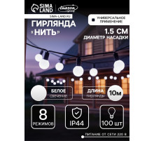 Гирлянда «Нить» 10 м с насадками «Шарики 1.5 см», IP44, тёмная нить, 100 LED, свечение белое, 8 режимов, 220 В