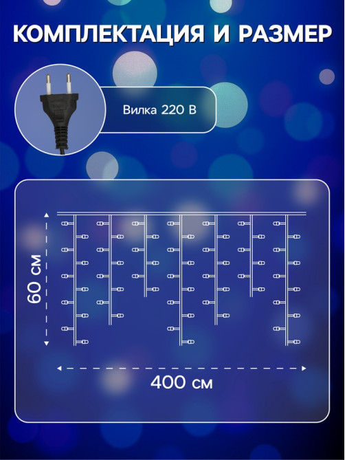 Гирлянда «Бахрома» 4×0.6 м, IP44, тёмная нить, 180 LED, свечение синее, мерцание белым, 220 В