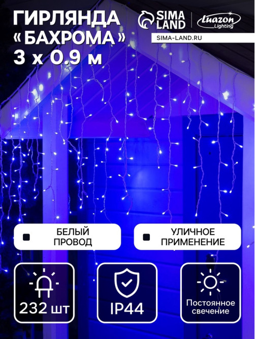 Гирлянда «Бахрома» 3×0.9 м, IP44, УМС, белая нить, 232 LED, свечение синее, 220 В