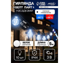 Гирлянда «Белт-лайт» 5 м с насадками «Роса», IP44, УМС, тёмная нить, 50 LED, свечение белое, 3 В