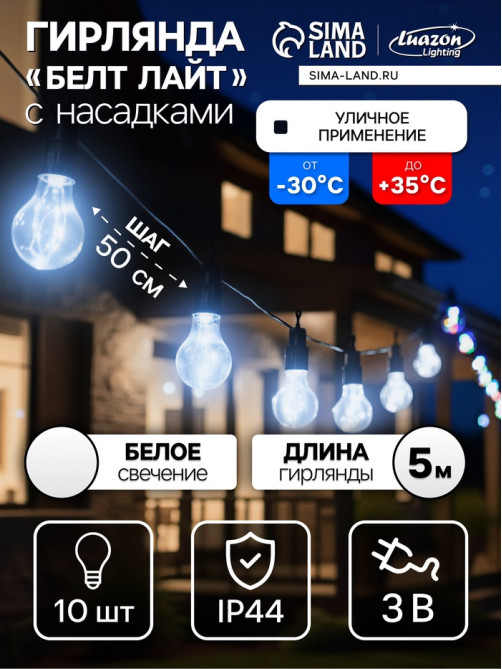 Гирлянда «Белт-лайт» 5 м с насадками «Роса», IP44, УМС, тёмная нить, 50 LED, свечение белое, 3 В