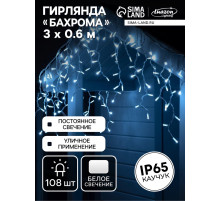 Гирлянда «Бахрома» 3×0.6 м, IP65, УМС, белая нить каучук, 108 LED, свечение белое, 220 В