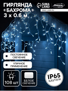 Гирлянда «Бахрома» 3×0.6 м, IP65, УМС, белая нить каучук, 108 LED, свечение белое, 220 В