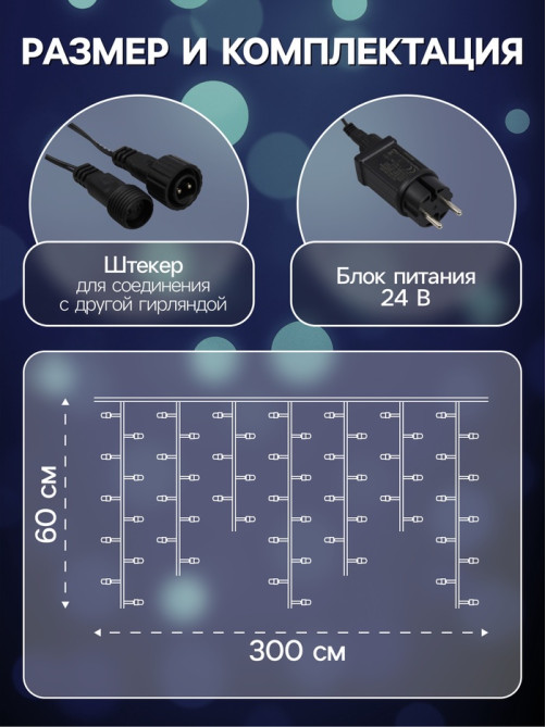 Гирлянда «Бахрома» 3×0.6 м, IP44, УМС, тёмная нить, 100 LED, свечение белое, мерцание, 24 В