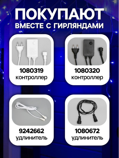 Гирлянда «Бахрома» 3×0.6 м, IP44, УМС, прозрачная нить, 160 LED, свечение синее, 220 В
