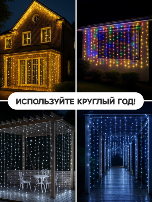 Гирлянда «Водопад» 2×1.5 м, IP44, УМС, прозрачная нить, 400 LED, свечение белое, 8 режимов, 220 В