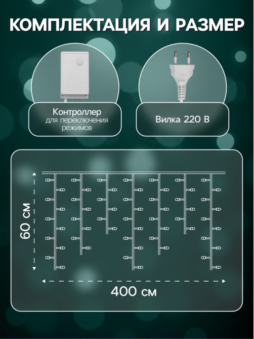 Гирлянда «Бахрома» 4×0.6 м, IP44, прозрачная нить, 180 LED, свечение мульти, 8 режимов, 220 В