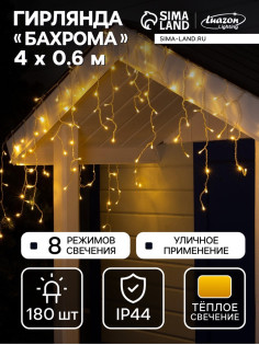 Гирлянда «Бахрома» 4×0.6 м, IP44, прозрачная нить, 180 LED, свечение тёплое белое, 8 режимов, 220 В