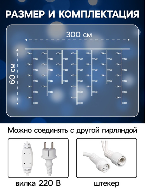 Гирлянда «Бахрома» 3×0.6 м, IP65, УМС, белая нить каучук, 108 LED, свечение мульти, 220 В