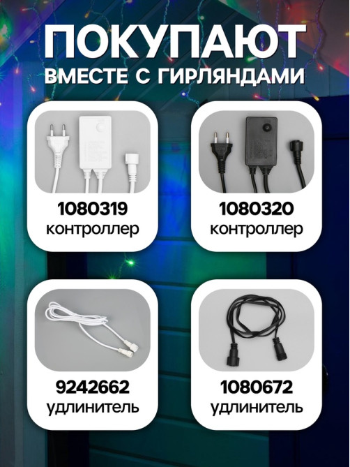 Гирлянда «Бахрома» 3×0.6 м, IP44, УМС, прозрачная нить, 160 LED, свечение мульти, 220 В