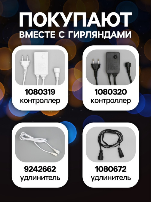 Гирлянда «Нить» 10 м, IP44, УМС, белая нить, 100 LED, свечение белое, 220 В