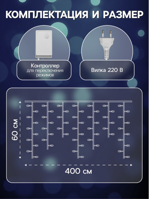 Гирлянда «Бахрома» 4×0.6 м, IP44, прозрачная нить, 180 LED, свечение белое, мерцание белым, 220 В