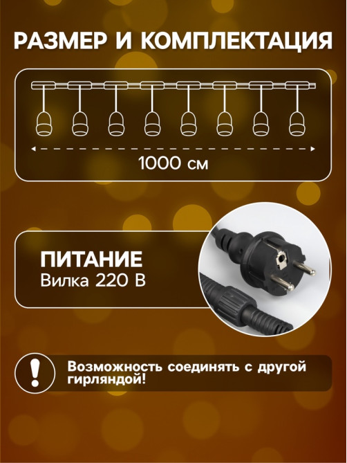 Гирлянда «Ретро белт-лайт» 10 м, IP54, УМС, тёмная нить, шаг 100 см, Е27 (без ламп), 220 В