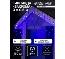 Гирлянда «Бахрома» 3×0.6 м, IP44, УМС, тёмная нить, 160 LED, свечение синее, 220 В