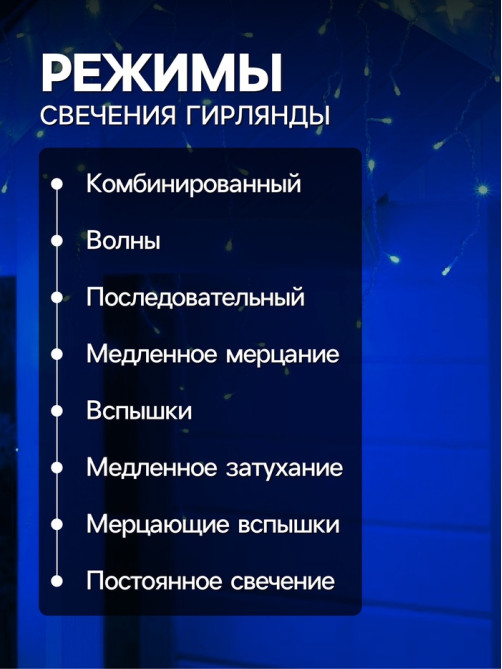 Гирлянда «Бахрома» 4×0.6 м, IP44, прозрачная нить, 180 LED, свечение синее, 8 режимов, 220 В