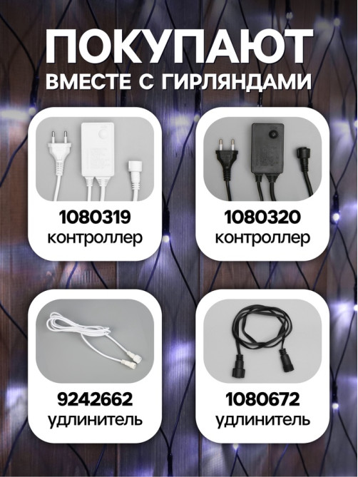 Гирлянда «Сеть» 2×3 м, IP44, УМС, тёмная нить, 384 LED, свечение белое, 220 В