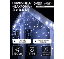 Гирлянда «Бахрома» 3×0.6 м, IP44, УМС, белая нить, 160 SMD-LED, свечение белое, 220 В