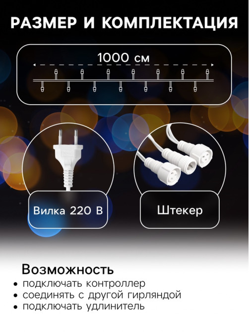 Гирлянда «Нить» 10 м, IP44, УМС, белая нить, 100 LED, свечение тёплое белое, 220 В