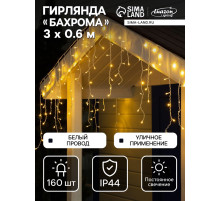 Гирлянда «Бахрома» 3×0.6 м, IP44, УМС, белая нить, 160 LED, свечение тёплое белое, 220 В