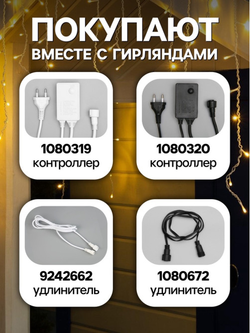 Гирлянда «Бахрома» 3×0.6 м, IP44, УМС, белая нить, 160 LED, свечение тёплое белое, 220 В