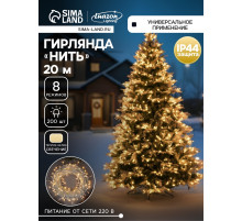 Гирлянда «Нить» 20 м, IP44, белая нить, 200 LED, свечение тёплое белое, 8 режимов, 220 В
