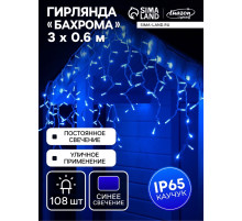 Гирлянда «Бахрома» 3×0.6 м, IP65, УМС, белая нить каучук, 108 LED, свечение синее, 220 В