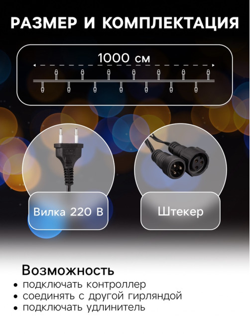 Гирлянда «Нить» 10 м, IP44, УМС, тёмная нить, 72 SMD-LED, свечение белое, 220 В