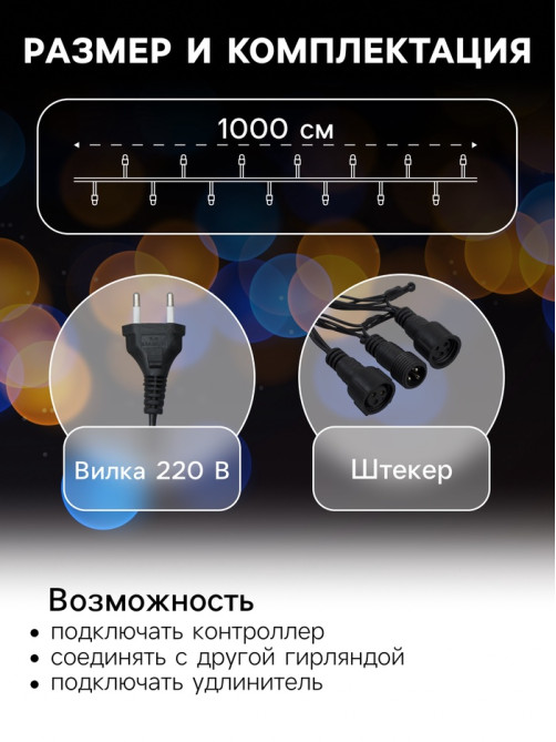 Гирлянда «Нить» 10 м, IP44, УМС, тёмная нить, 72 SMD-LED, свечение мульти, 220 В