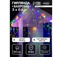 Гирлянда «Бахрома» 3×0.6 м, IP44, УМС, белая нить, 160 SMD-LED, свечение мульти, 220 В