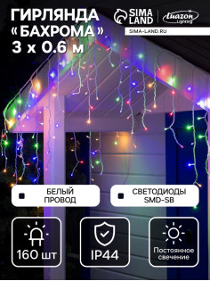 Гирлянда «Бахрома» 3×0.6 м, IP44, УМС, белая нить, 160 SMD-LED, свечение мульти, 220 В
