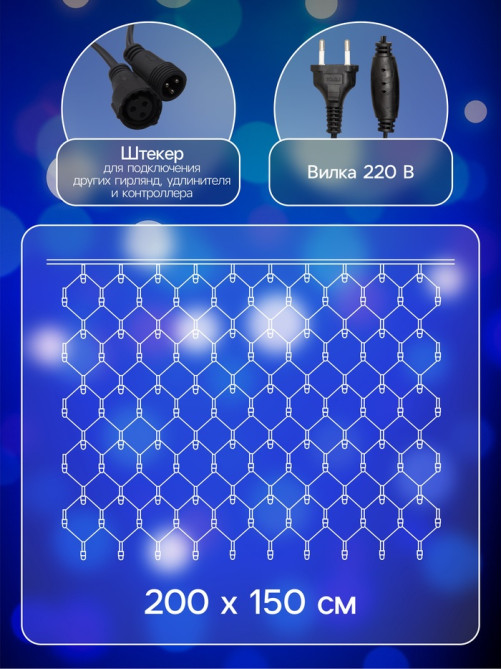 Гирлянда «Сеть» 2×1.5 м, IP44, УМС, тёмная нить, 192 LED, свечение синее, 220 В
