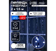 Гирлянда «Водопад» 2×1.5 м, IP44, УМС, прозрачная нить, 400 LED, свечение белое, 8 режимов, 220 В