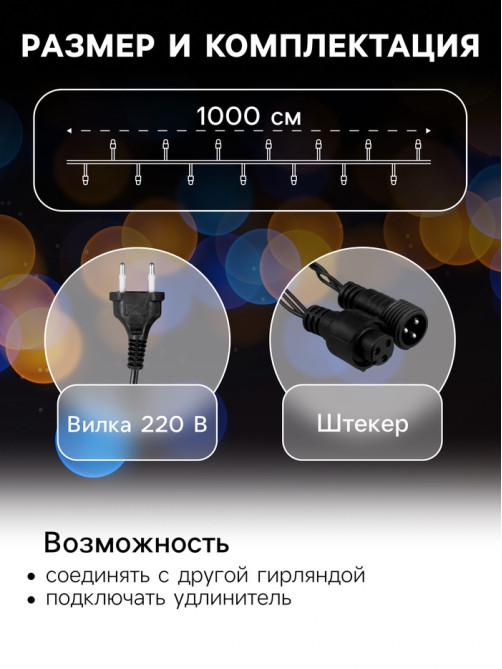 Гирлянда «Нить» 10 м, IP44, УМС, тёмная нить, 100 LED, свечение тёплое белое, мерцание белым, 220 В