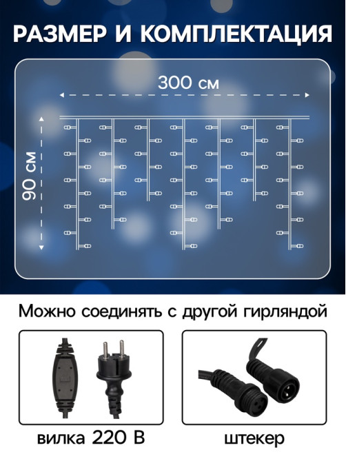 Гирлянда «Бахрома» 3×0.9 м, IP65, УМС, тёмная нить каучук, 144 LED, свечение мульти, 220 В