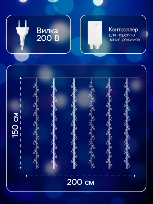 Гирлянда «Водопад» 2×1.5 м, IP44, прозрачная нить, 400 LED, свечение синее, 8 режимов, 220 В