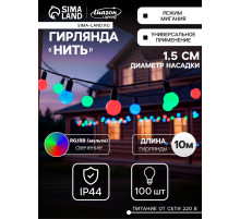 Гирлянда «Нить» 10 м с насадками «Шарики 1.5 см», IP44, тёмная нить, 100 LED, свечение мульти (RG/RB), мигание, 220 В