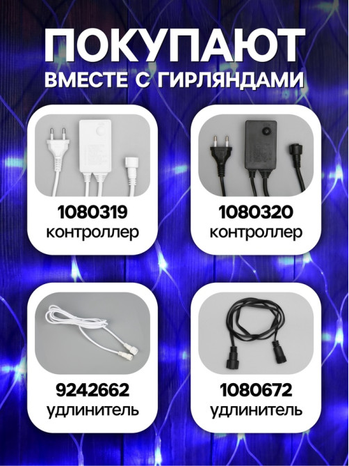 Гирлянда «Сеть» 2×1.5 м, IP44, УМС, прозрачная нить, 192 LED, свечение синее, 220 В