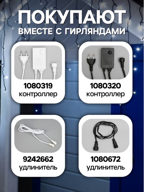 Гирлянда «Бахрома» 3×0.6 м, IP44, УМС, тёмная нить, 160 LED, свечение белое, мерцание белым, 220 В
