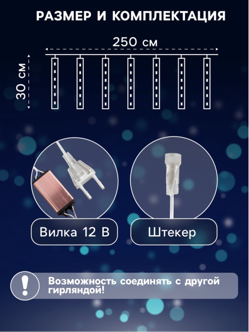 Гирлянда «Сосульки» 2.5×0.3 м, IP65, прозрачная нить, 192 LED, свечение синее с эффектом стекания, 12 В
