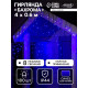 Гирлянда «Бахрома» 4×0.6 м, IP44, тёмная нить, 180 LED, свечение синее, 8 режимов, 220 В