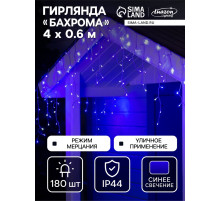 Гирлянда «Бахрома» 4×0.6 м, IP44, прозрачная нить, 180 LED, свечение синее, мерцание белым, 220 В