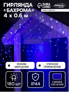 Гирлянда «Бахрома» 4×0.6 м, IP44, прозрачная нить, 180 LED, свечение синее, мерцание белым, 220 В
