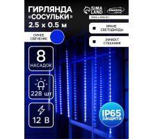 Гирлянда «Сосульки» 2.5×0.5 м, IP65, прозрачная нить, 288 LED, свечение синее с эффектом стекания, 12 В