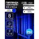 Гирлянда «Сосульки» 2.5×0.5 м, IP65, прозрачная нить, 288 LED, свечение синее с эффектом стекания, 12 В